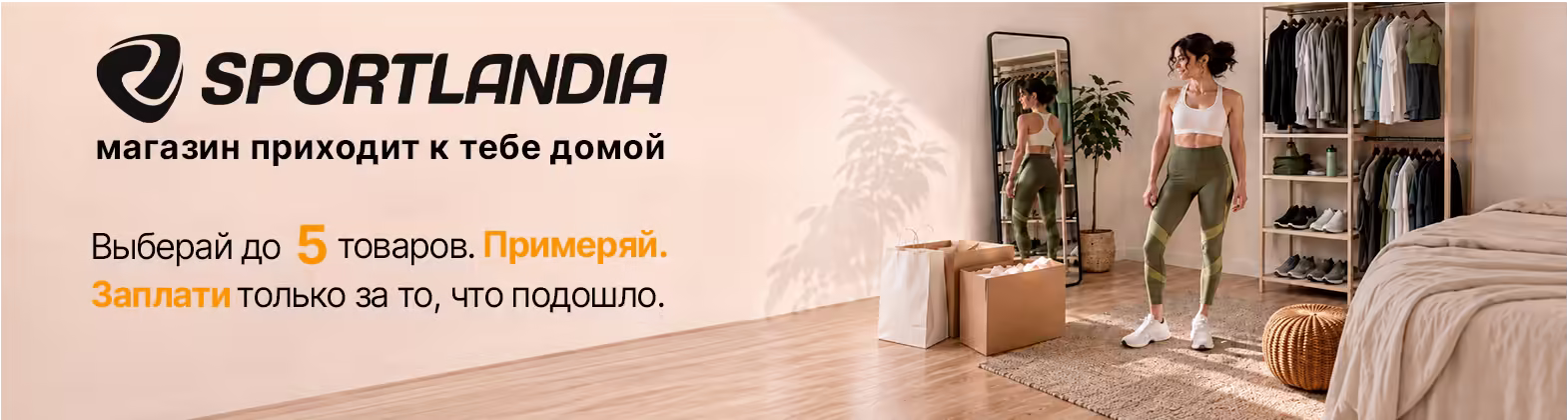 Sportlandia 
