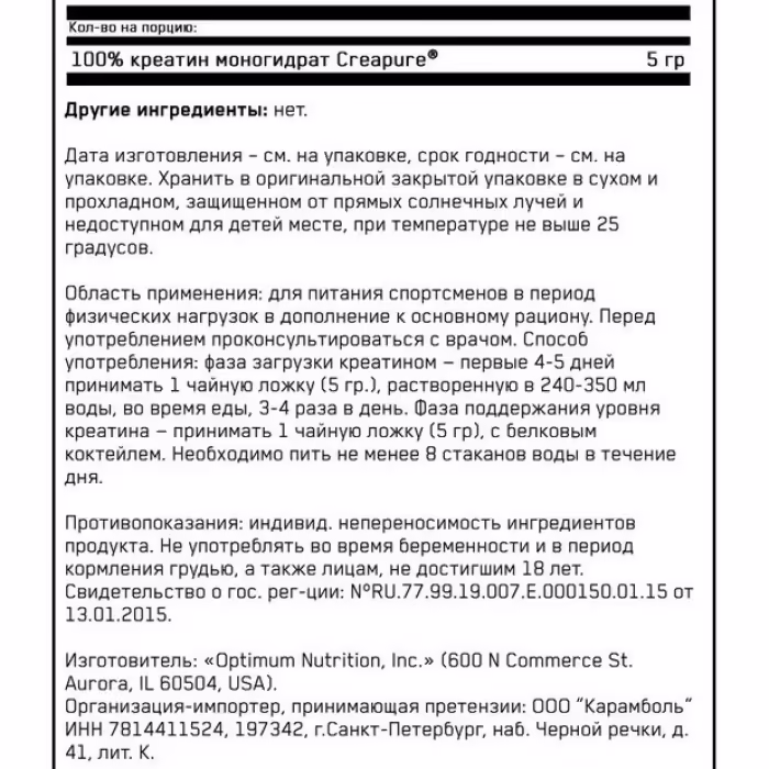 Креатин Optimum Nutrition ON MICRONIZED CREATINE POWDER 300G - 2