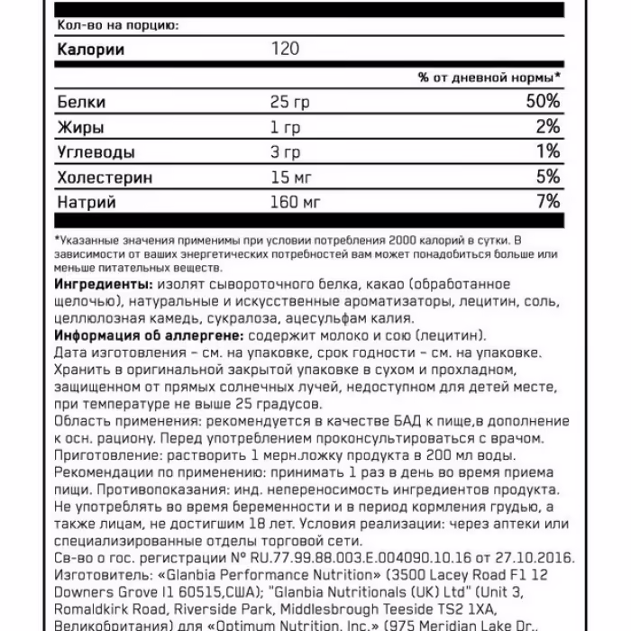 Изолят протеина Optimum Nutrition ON GS ISOLATE GF CHOCOLATE BLISS 5.19LB - 2