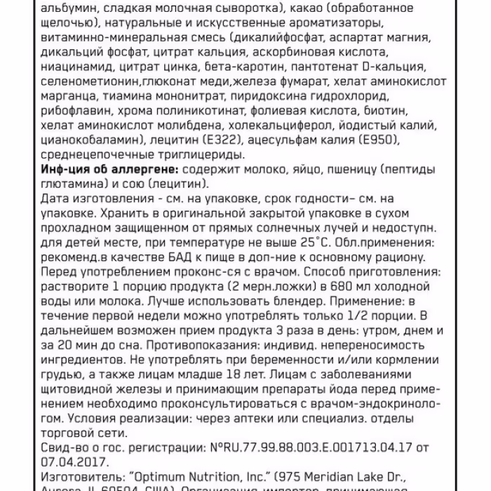 Gainer Optimum Nutrition ON SERIOUS MASS CHOCOLATE 12LB - 3