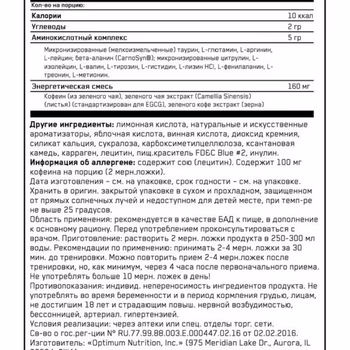 Complex pre-antrenament Optimum Nutrition ON AMINO ENERGY STRAWBERRY LIME 270G - 3