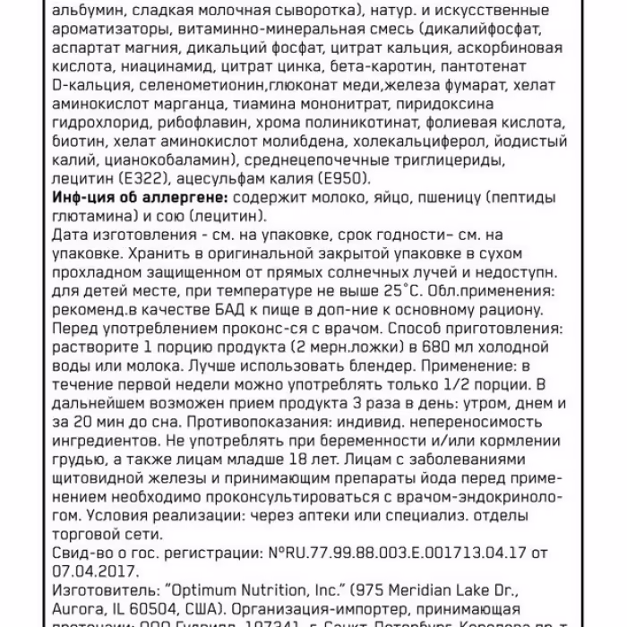 Гейнер Optimum Nutrition ON SERIOUS MASS VANILLA 6LB - 2