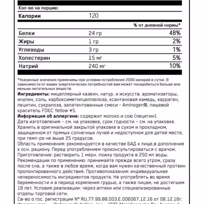 Казеин Optimum Nutrition ON 100% CASEIN GS VANILLA 4LB - 3