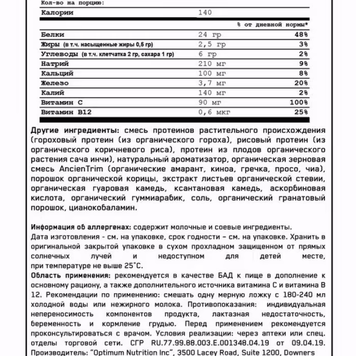 Растительный протеин Optimum Nutrition ON GS PLANT OGC GF/GMOF VAN 1.51LB - 2