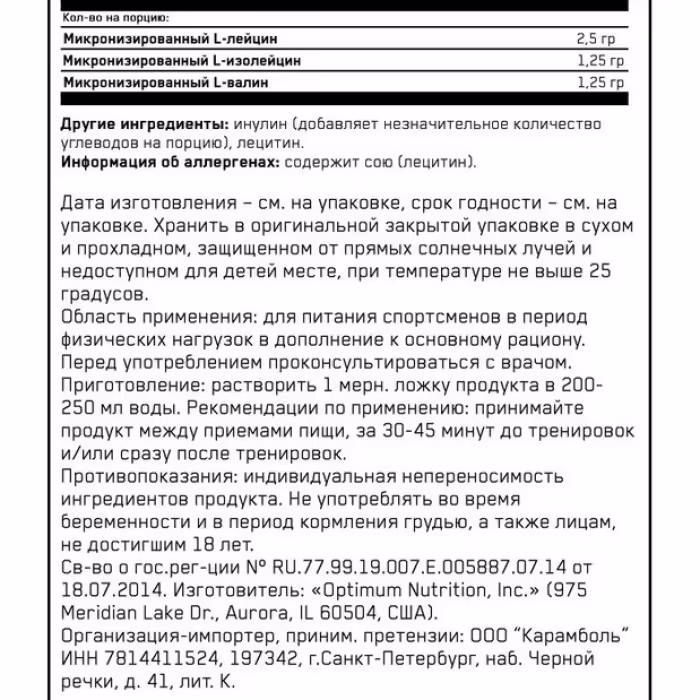 Аминокислоты Optimum Nutrition ON MICRONZD INSTANT BCAA PWDR UNFLV 345G - 2