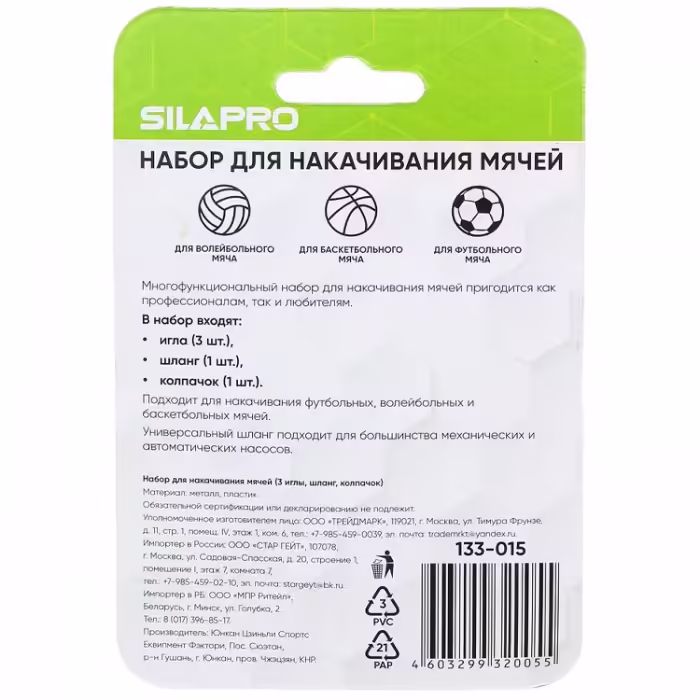 Набор игл для мячей SILAPRO Ball needles - 2