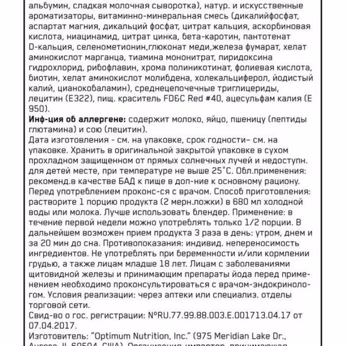 Gainer Optimum Nutrition ON SERIOUS MASS STRAWBERRY 6LB - 4