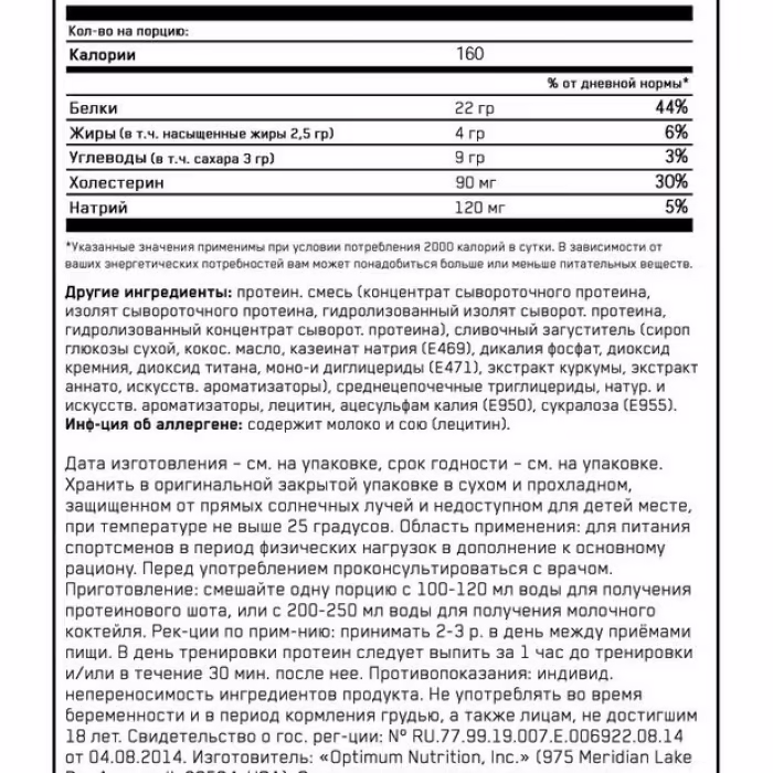 Сывороточный протеин Optimum Nutrition ON PERFORMANCE WHEY VANILLA 4.19LB - 3