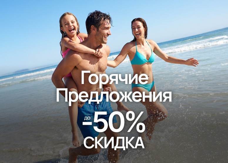Скидки на летнюю коллекцию до -50%