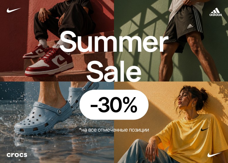 Скидки на летнюю коллекцию до -30%