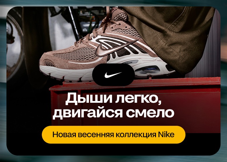 Новая весенняя коллекция Nike — дыши легко, двигайся смело