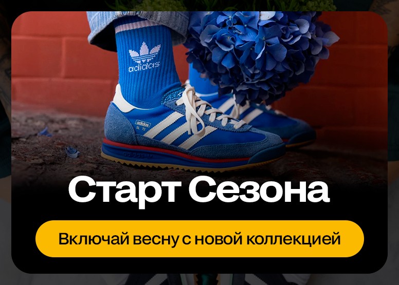 Старт сезона — включай весну с новой коллекцией