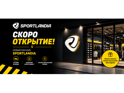 Скоро открытие...