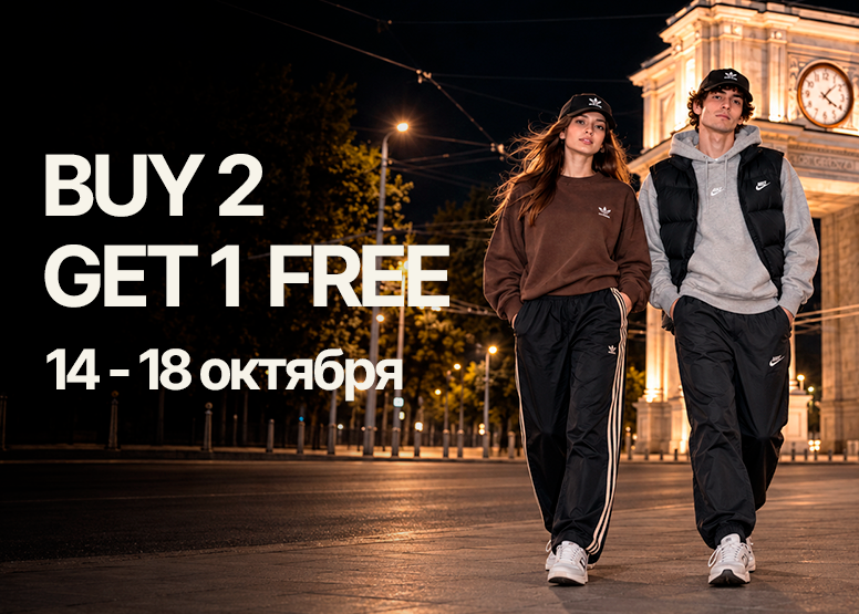 Buy 2, Get 1 Free в Sportlandia