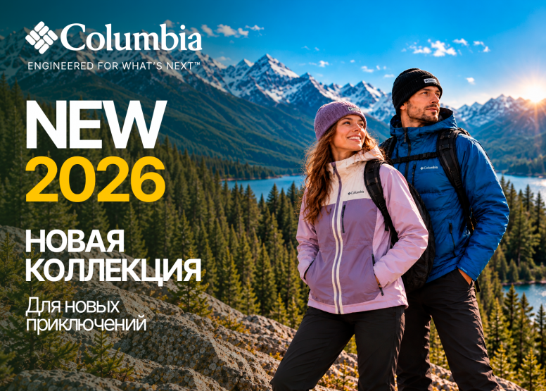  Новая коллекция Columbia 2026