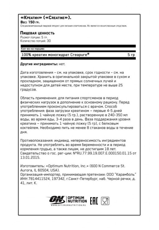 Креатин Optimum Nutrition ON MICRONIZED CREATINE POWDER 300G