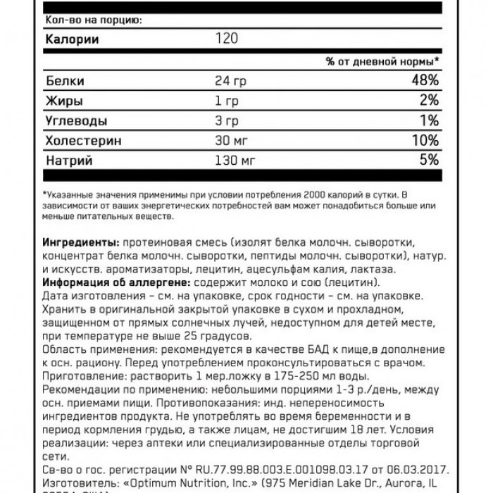 Сывороточный протеин Optimum Nutrition ON 100% WHEY GOLD VAN ICE CREAM 2LB 1063403 - изображение №2