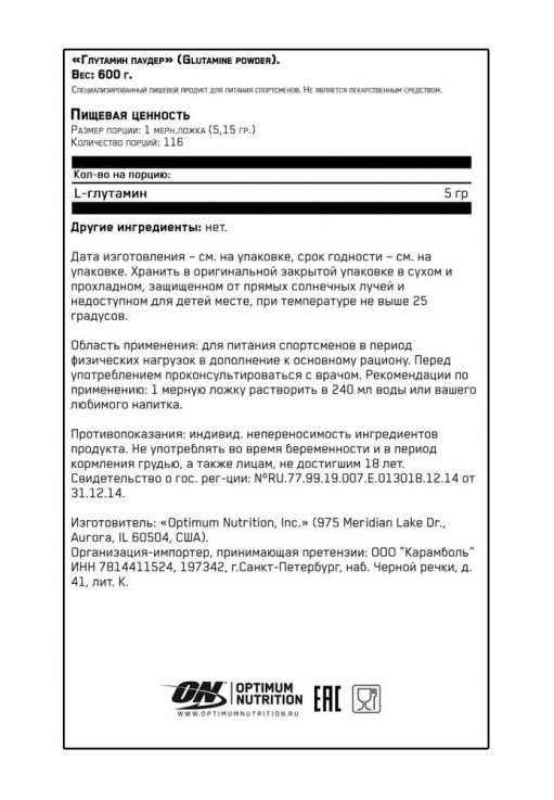 Aminoacizi Optimum Nutrition ON GLUTAMINE POWDER 600G