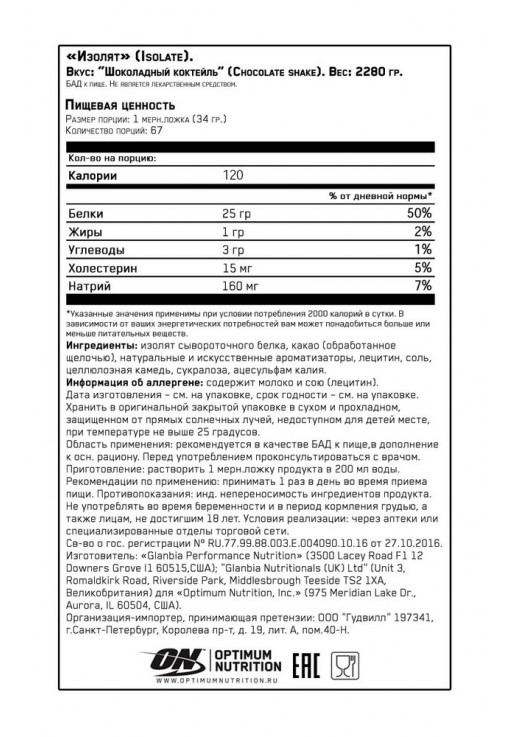 Изолят протеина Optimum Nutrition ON GS ISOLATE GF CHOCOLATE BLISS 5.19LB