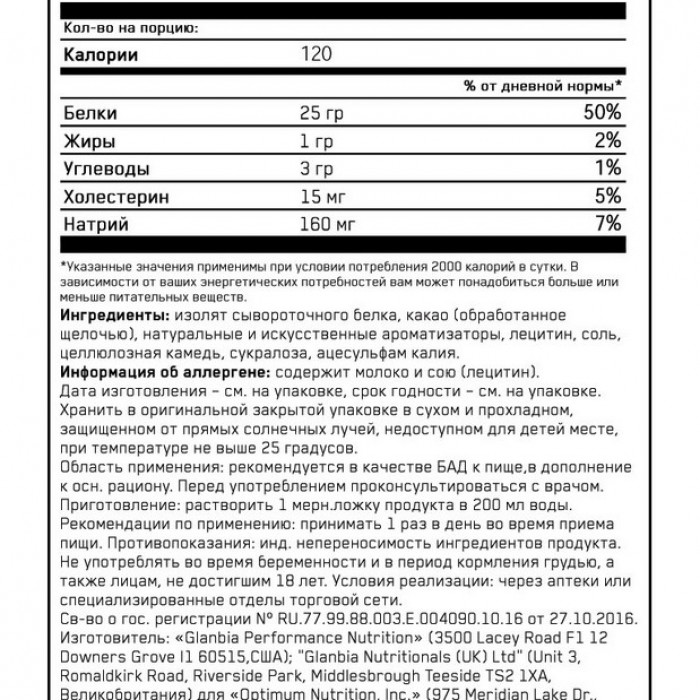 Изолят протеина Optimum Nutrition ON GS ISOLATE GF CHOCOLATE BLISS 5.19LB 1094805 - 2