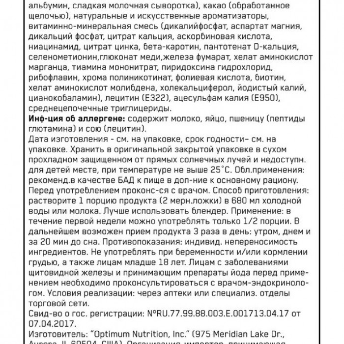 Гейнер Optimum Nutrition ON SERIOUS MASS CHOCOLATE 12LB 1099221 - 3