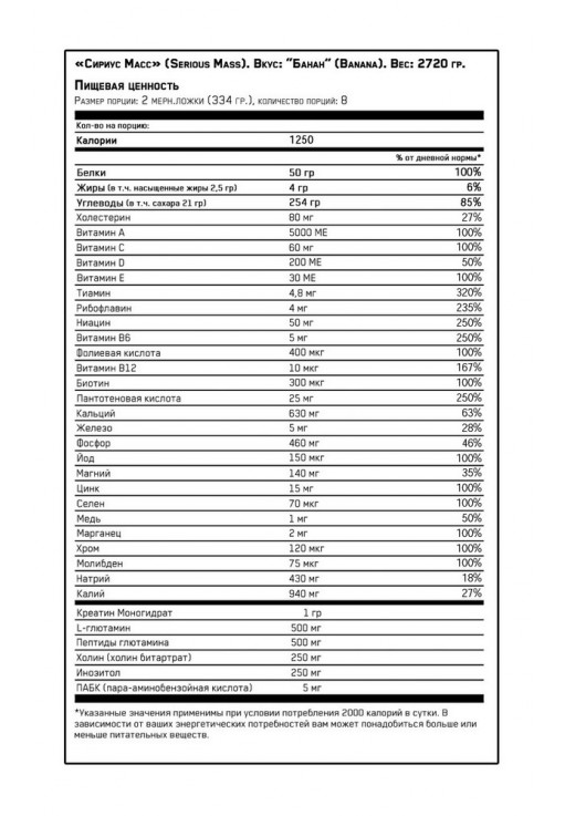 Gainer Optimum Nutrition ON SERIOUS MASS BANANA 6LB