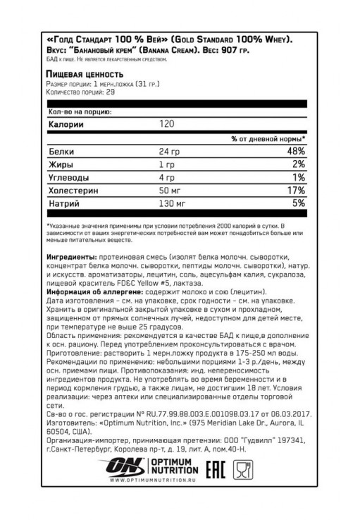 Proteine din zer Optimum Nutrition ON 100% WHEY GOLD BANANA CREAM 2LB