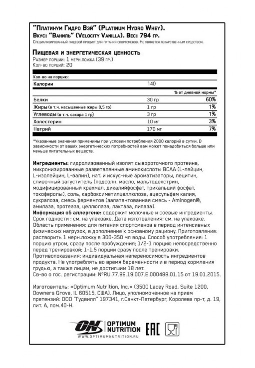 Гидролизат протеина Optimum Nutrition ON PLATINUM HYDROWHEY VELOCTY VAN 1.75LB