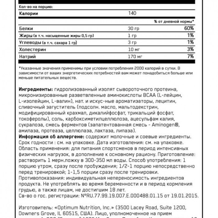 Гидролизат протеина Optimum Nutrition ON PLATINUM HYDROWHEY VELOCTY VAN 1.75LB 1076037 - 2