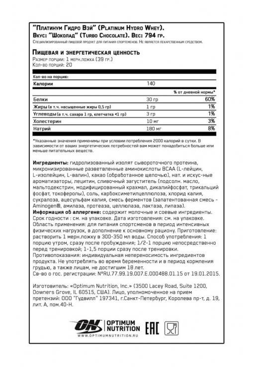 Гидролизат протеина Optimum Nutrition ON PLATINUM HYDROWHEY TURBO CHOC 1.75LB