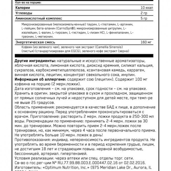 Комплекс после тренировки Optimum Nutrition ON AE + ELECTROLYTES WATERMELON 285G 1085641 - 3