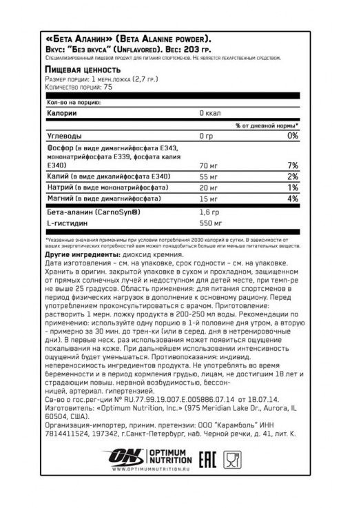 Aminoacizi Optimum Nutrition ON BETA ALANINE POWDER UNFLAVORED 203G