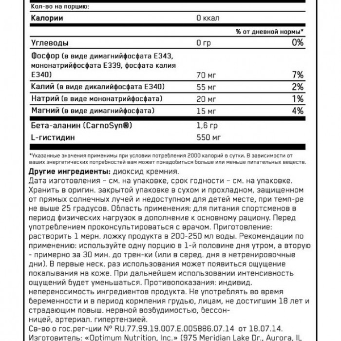 Аминокислоты Optimum Nutrition ON BETA ALANINE POWDER UNFLAVORED 203G 1031942 - изображение №3