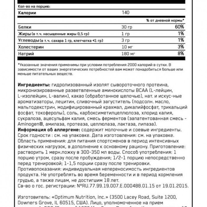 Гидролизат протеина Optimum Nutrition ON PLATINUM HYDROWHEY TURBO CHOC 3.50LB 1076042 - изображение №3