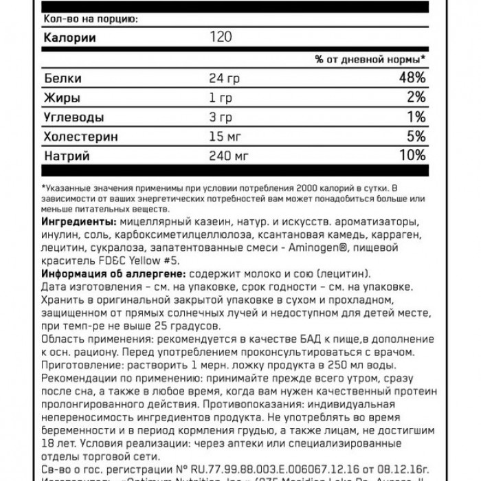 Cazeina Optimum Nutrition ON 100% CASEIN GS VANILLA 4LB 1031650 - 3
