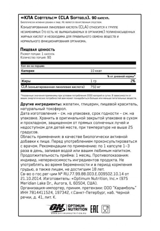 Витамины Optimum Nutrition ON CLA 90 Capsule