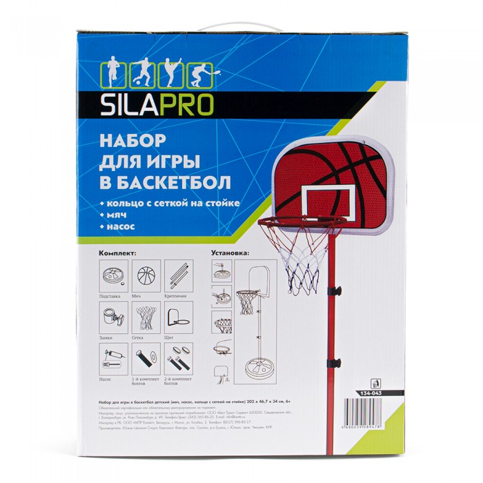 Баскетбольный набор щит + мяч SILAPRO Basket set - изображение №2