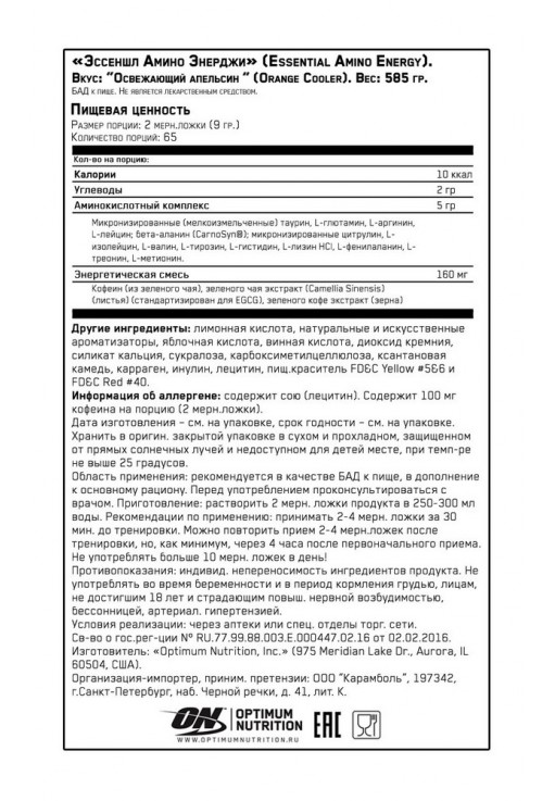 Предтренировочный комплекс Optimum Nutrition ON AMINO ENERGY ORANGE 1.29LB