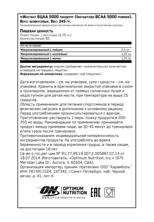 Аминокислоты Optimum Nutrition ON MICRONZD INSTANT BCAA PWDR UNFLV 345G