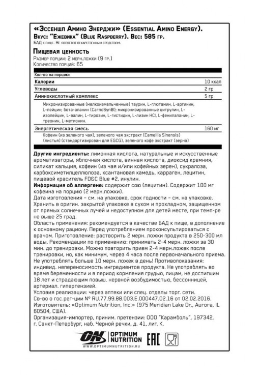 Complex pre-antrenament Optimum Nutrition ON AMINO ENERGY BLUE RASPBERRY 1.29LB