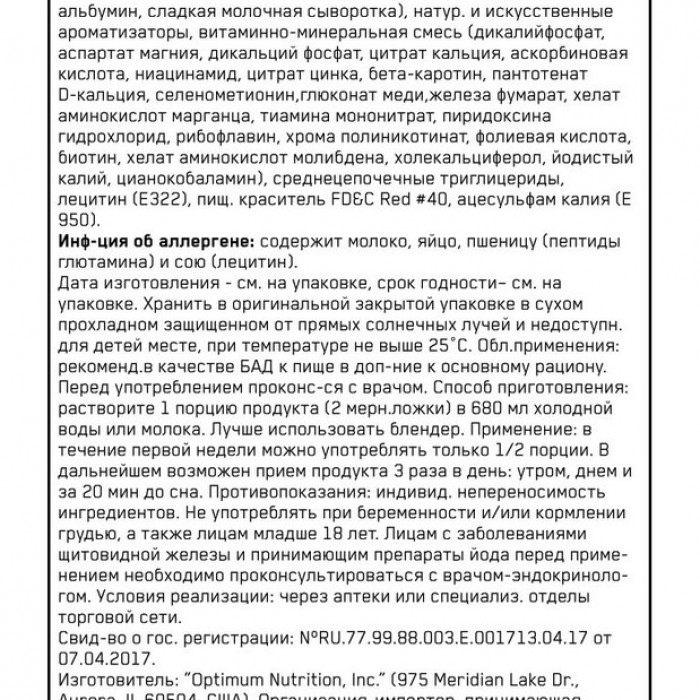 Гейнер Optimum Nutrition ON SERIOUS MASS STRAWBERRY 6LB 1099181 - 4