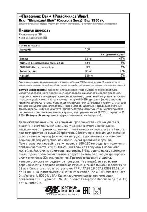 Сывороточный протеин Optimum Nutrition ON PERFORMANCE WHEY CHOCOLATE 4.30LB