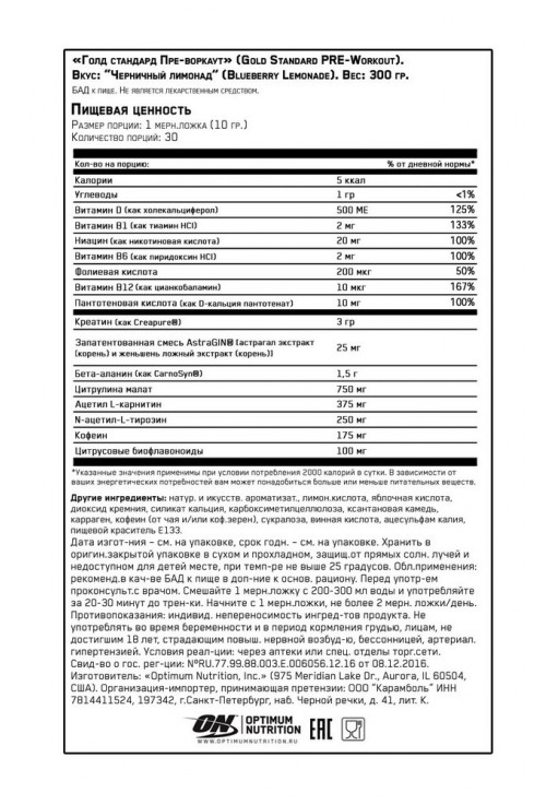 Предтренировочный комплекс Optimum Nutrition ON GS PRE-WORKOUT BLUEBRY LEMONADE 300G