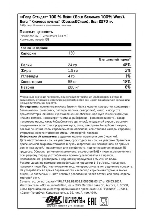 Сывороточный протеин Optimum Nutrition ON 100% WHEY GOLD GF C&C 4.65LB