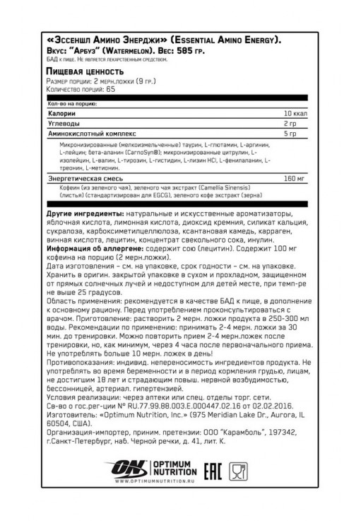 Предтренировочный комплекс Optimum Nutrition ON AMINO ENERGY WATERMELON 1.29LB