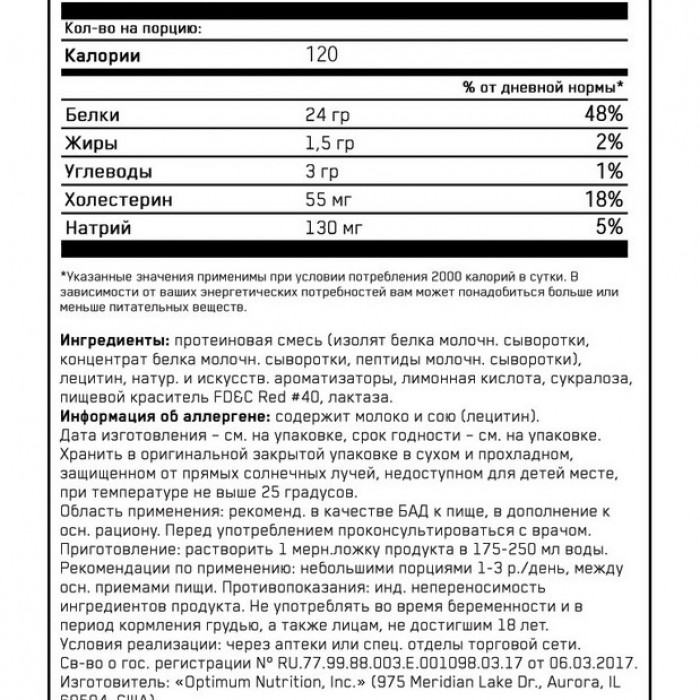 Proteine din zer Optimum Nutrition ON 100% WHEY GOLD STRAWBERRY 5LB 1031699 - 3