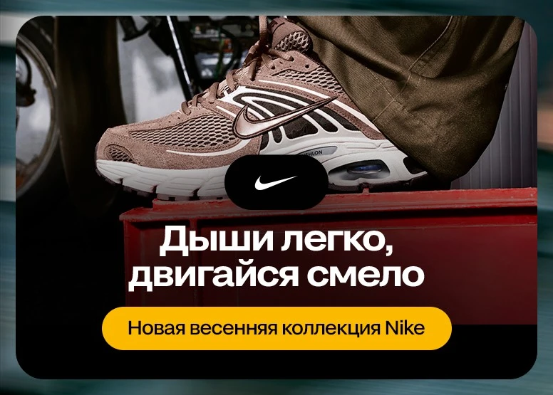 Новая весенняя коллекция Nike — дыши легко, двигайся смело