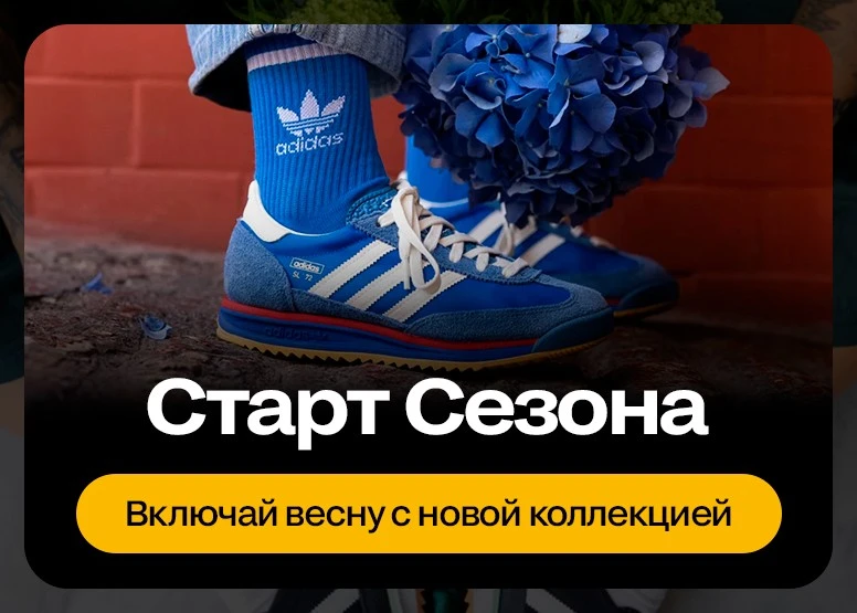 Старт сезона — включай весну с новой коллекцией