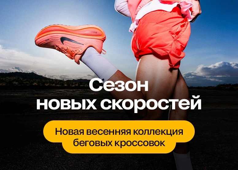 Сезон новых скоростей - Новая весенняя коллекция беговых кроссовок