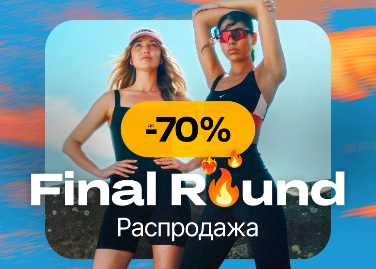 Final Round — Распродажа до -70%